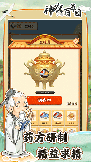 神农百草园官方正版截图2