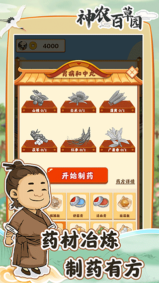 神农百草园官方正版截图3