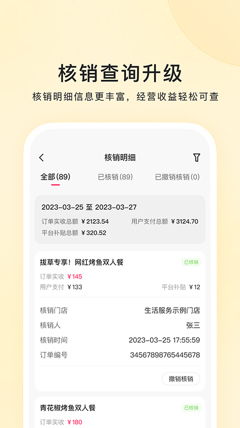 快手本地商家版app截图2
