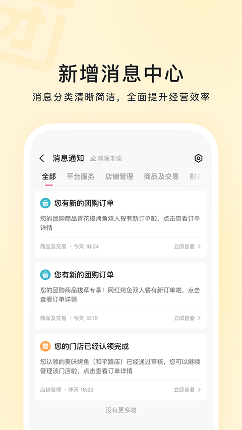 快手本地商家版app截图3