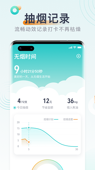 无烟app截图1