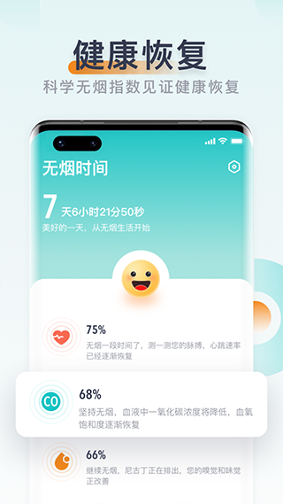 无烟app截图3