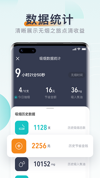 无烟app截图4