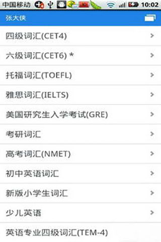 别忘单词app截图4