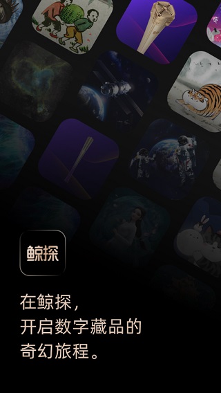 鲸探app截图1