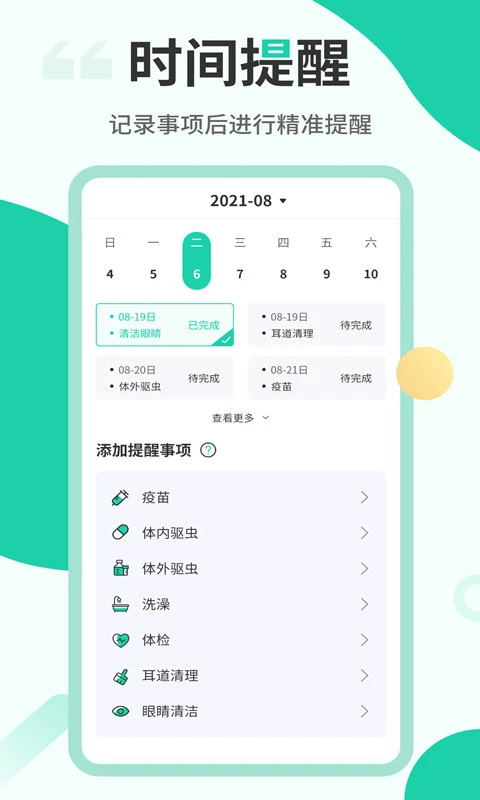 猫语翻译机软件手机版截图5