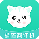 猫语翻译机软件手机版v2.6.3
