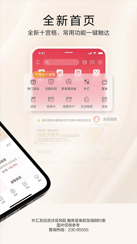 招商永隆银行app截图2