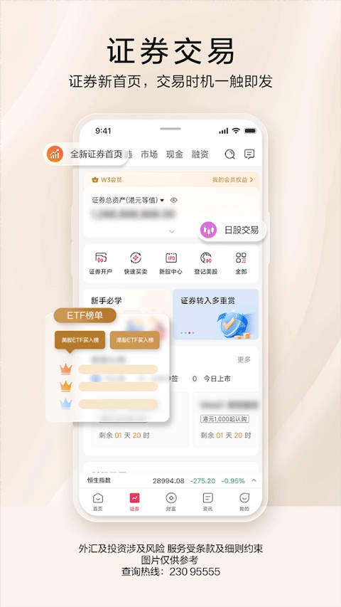 招商永隆银行app截图3
