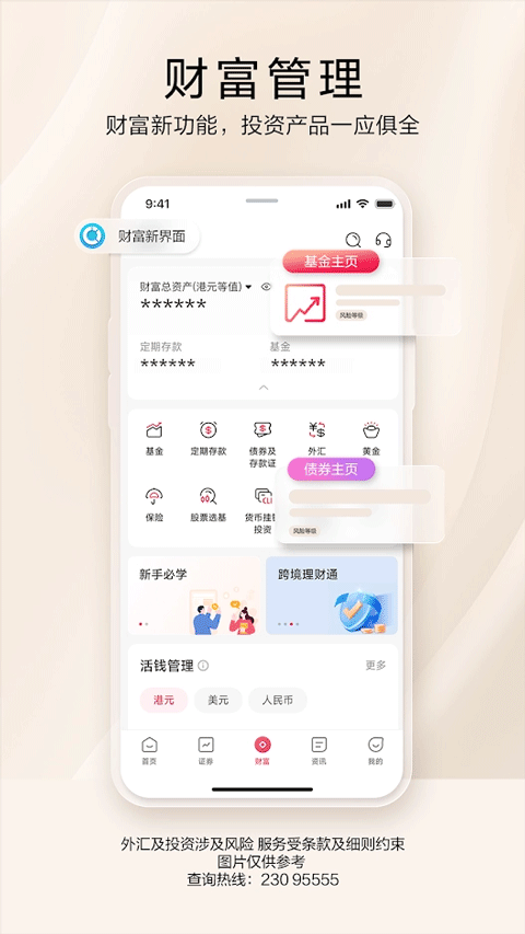 招商永隆银行app截图4