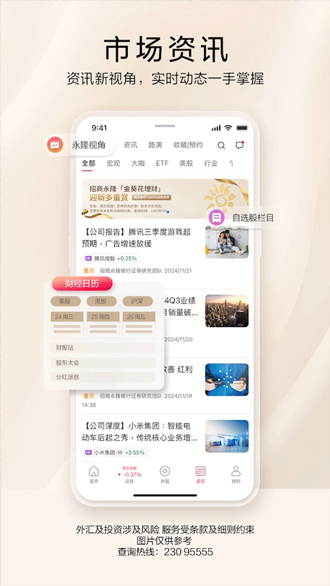 招商永隆银行app截图5