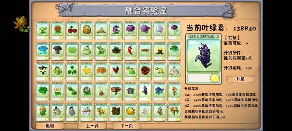 植物大战僵尸融合二创版截图3