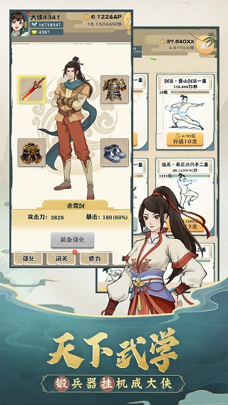 我也是大侠无限元宝版截图2
