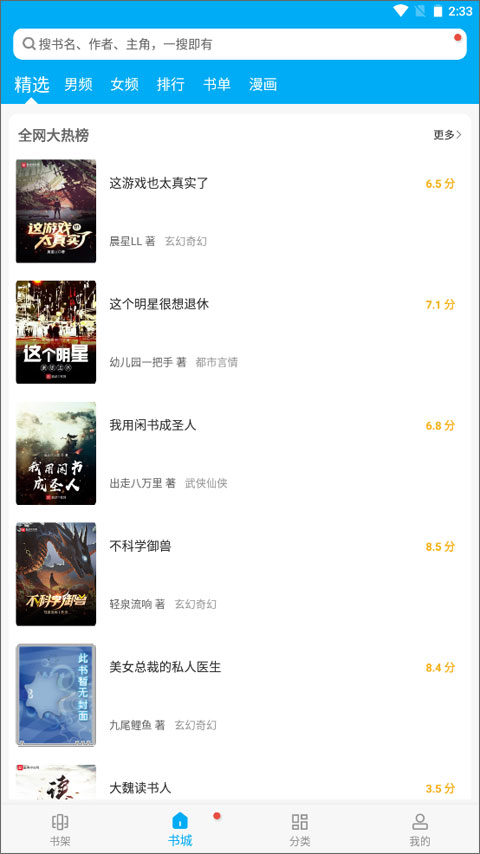 笔趣阁蓝色版旧版app截图1