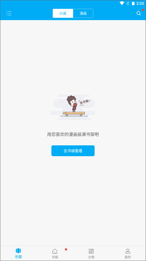 笔趣阁蓝色版旧版app截图2