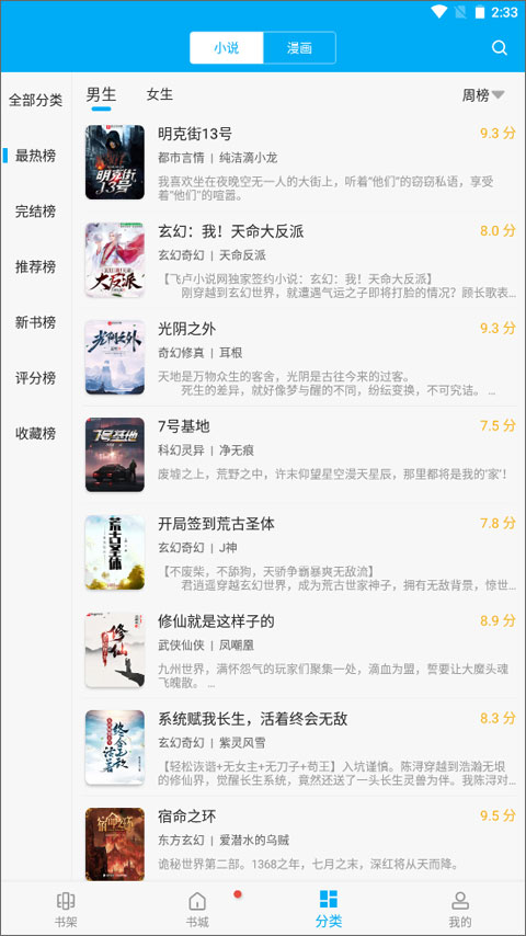 笔趣阁蓝色版旧版app截图3