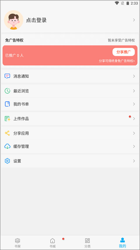 笔趣阁蓝色版旧版app截图4