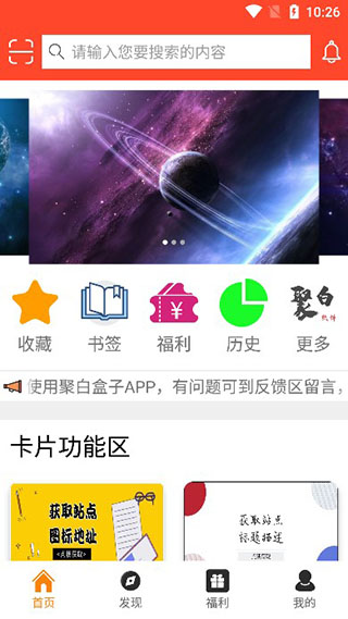 聚白盒子app截图1