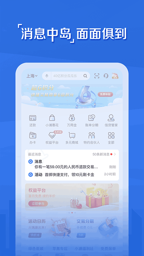 浦发银行信用卡手机app(浦大喜奔)截图2