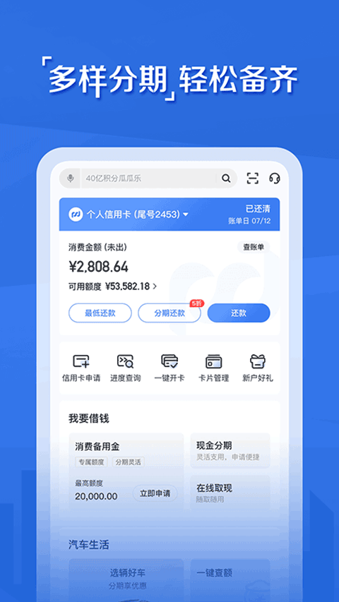 浦发银行信用卡手机app(浦大喜奔)截图3