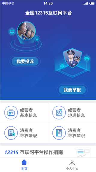 全国12315网上投诉平台app截图1