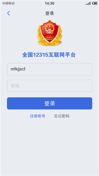 全国12315网上投诉平台app截图2
