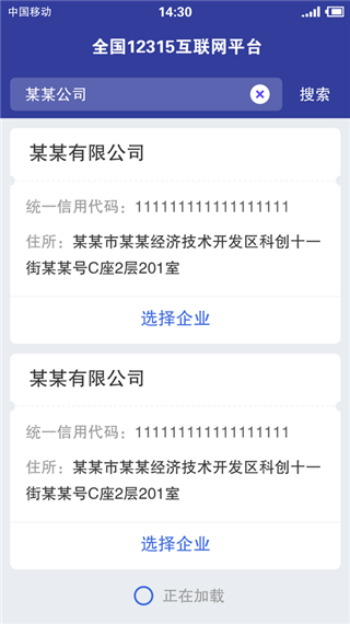 全国12315网上投诉平台app截图3