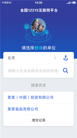 全国12315网上投诉平台app截图4
