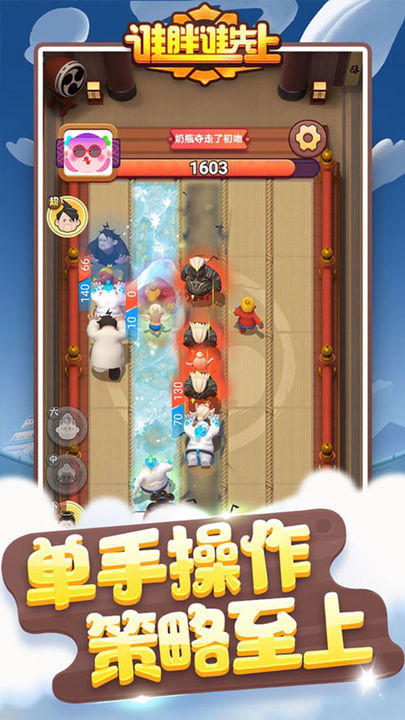 谁胖谁先上游戏截图1