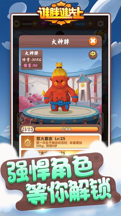 谁胖谁先上游戏截图2