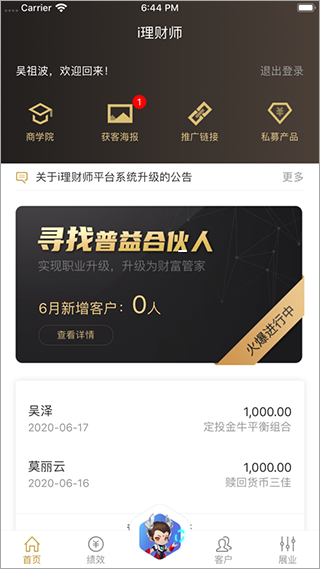 i理财师app截图1