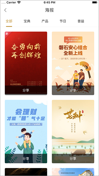 i理财师app截图2