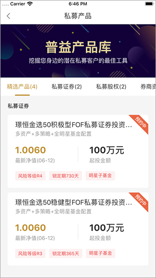 i理财师app截图3