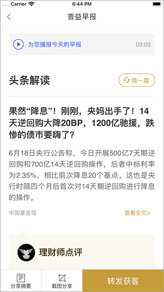 i理财师app截图4