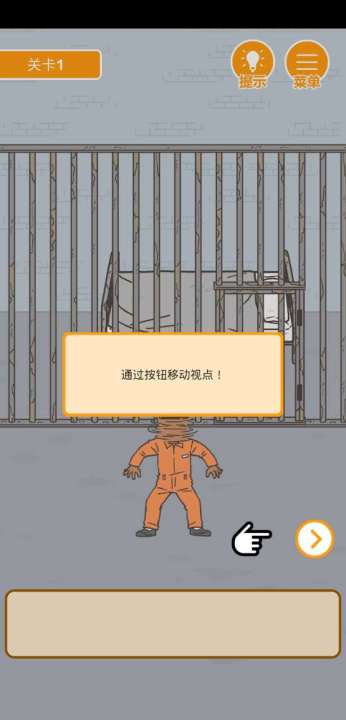 我要越狱游戏截图3