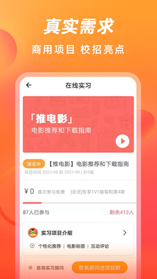 校招vip app截图2