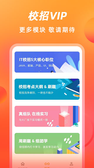 校招vip app截图4