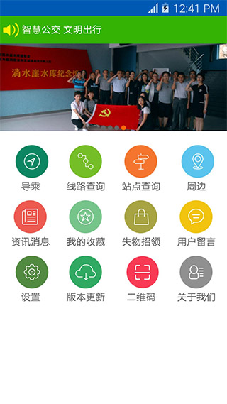 潍坊掌上公交app截图1