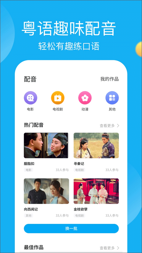 粤语U学院app截图1