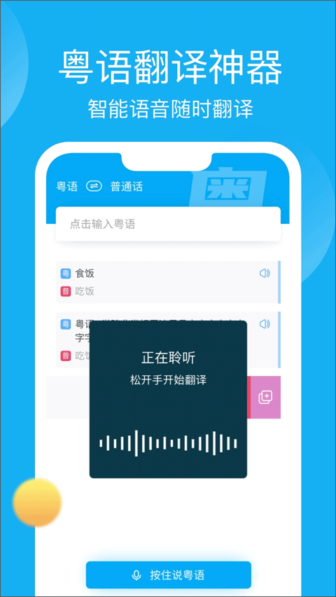 粤语U学院app截图2