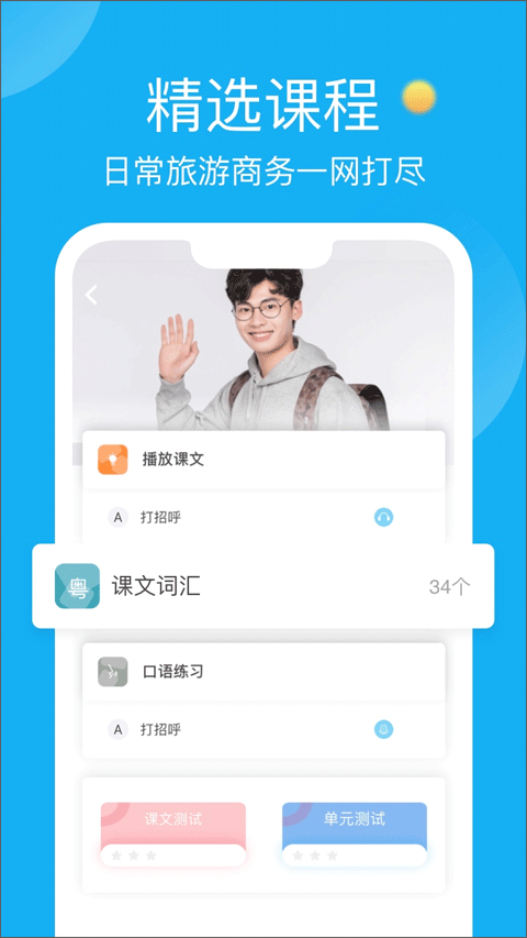 粤语U学院app截图3