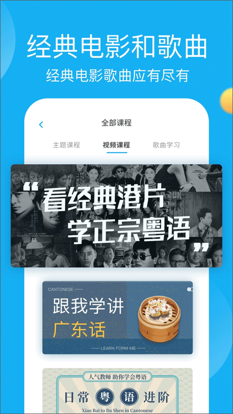 粤语U学院app截图4