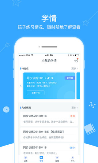 翼课家长截图1