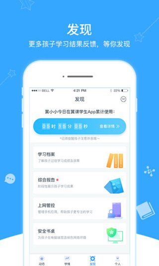 翼课家长截图3