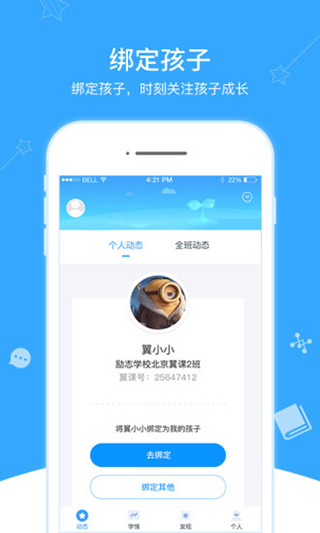 翼课家长截图4