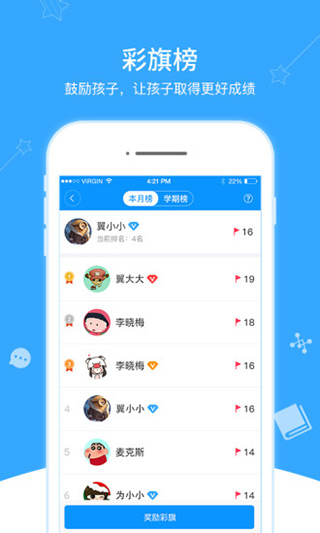 翼课家长截图5
