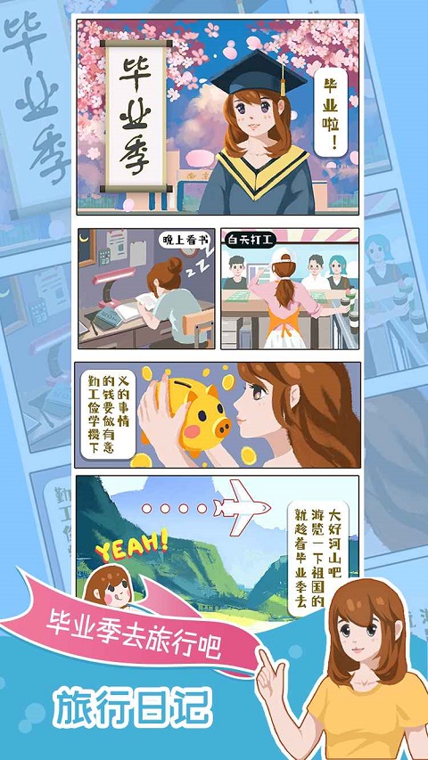 小美旅行日记手机版截图1