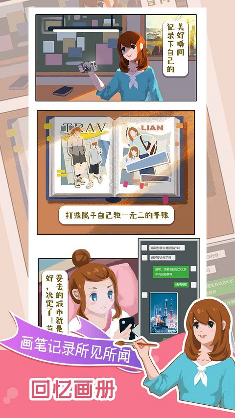 小美旅行日记手机版截图3