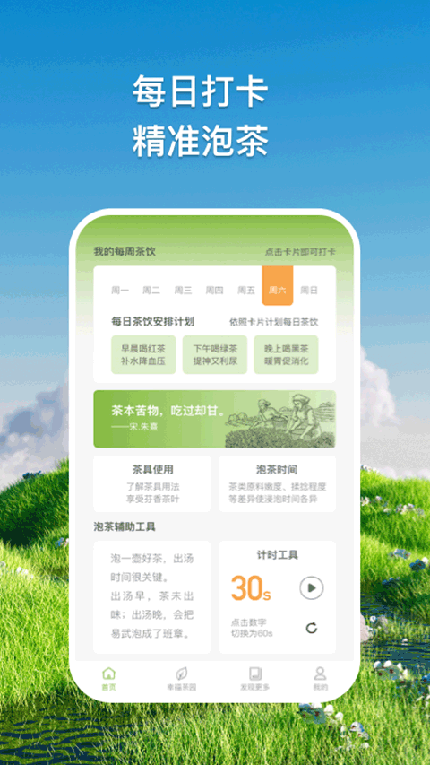 幸福小茶园app截图1