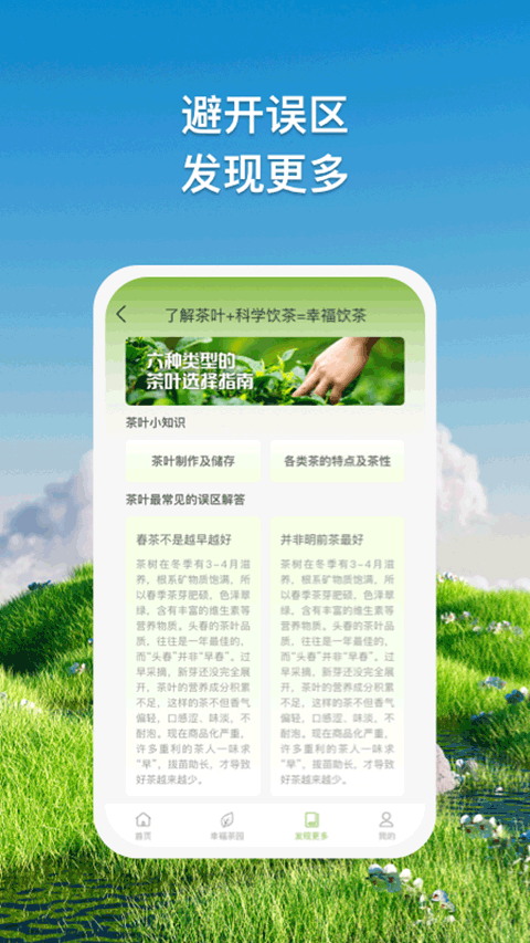 幸福小茶园app截图3